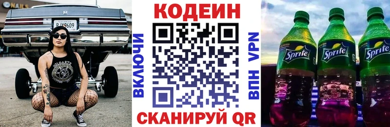 Кодеиновый сироп Lean напиток Lean (лин)  купить  сайты  Солигалич 